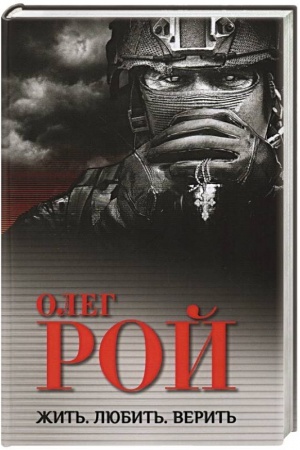 Buchcover: Žit′. Ljubit′. Verit′
