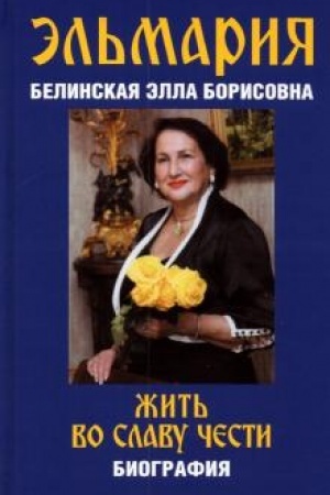 Cover: ZHit′ vo slavu chesti
