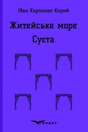 Cover: ZHYTEYS′KE MORE. SUYETA. Pyesy.