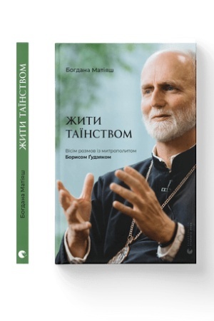 Cover: ZHyty Tayinstvom