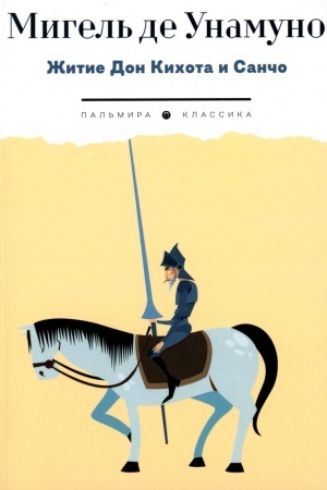 Buchcover: Žitie Don Kichota i Sančo po Migelju de Servantesu Saavedre, ob′′jasnennoe i kommentirovannoe Migelem de Unamuno