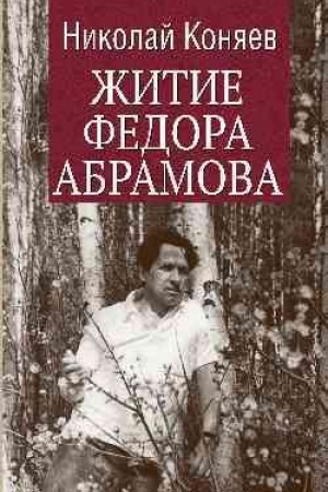 Cover: ZHitie Fedora Abramova