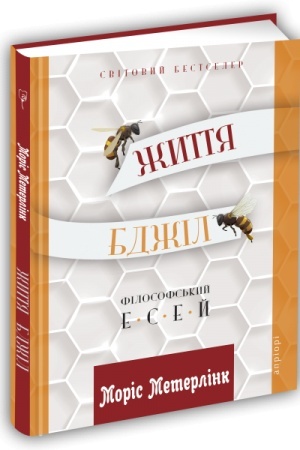 Buchcover: Žyttja bdžil: Filosofs′ki eseï