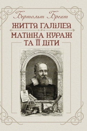 Cover: ZHyttya Halileya. Matinka Kurazh ta yiyi dity