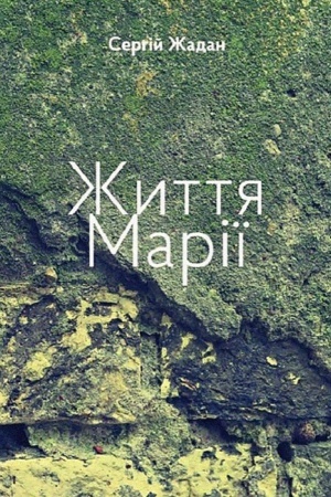 Cover: ZHYTTYA MARIYI