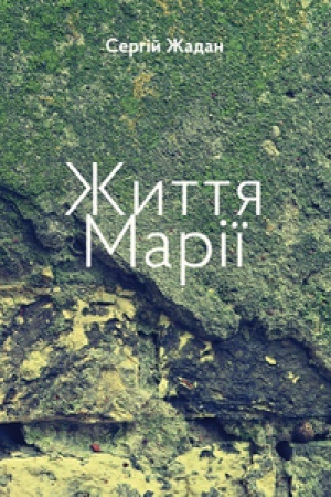 Buchcover: ŽYTTJA MARIÏ