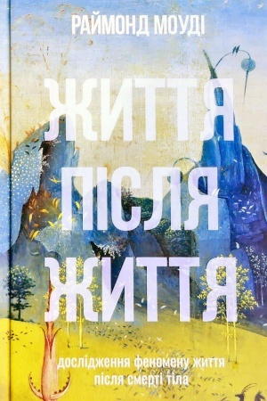 Buchcover: Žyttja pislja žyttja