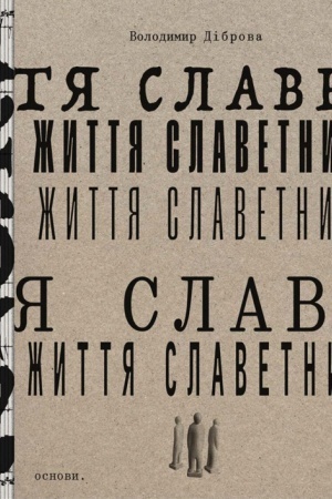 Buchcover: Žyttja slavetnych