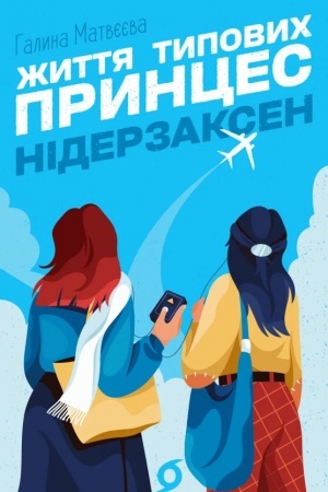 Cover: ZHyttya typovych pryntses Niderzaksen