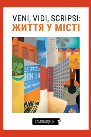 Cover: ZHyttya u misti