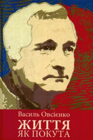Cover: ZHyttya yak pokuta