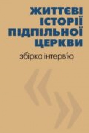 Buchcover: Žyttjevi istoriï pidpil′noï Cerkvy: zbirka interv’ju
