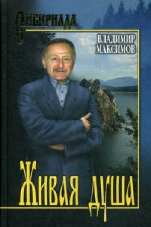 Buchcover: Živaja duša