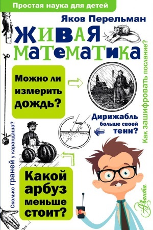 Cover: ZHivaya matematika