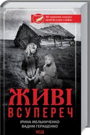 Buchcover: Žyvi. Vsupereč