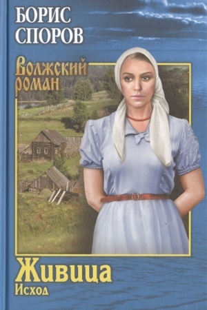 Buchcover: Živica. Ischod