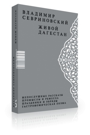 Buchcover: Živoj Dagestan
