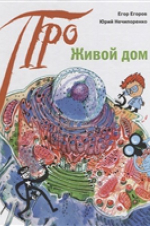 Cover: ZHivoj dom