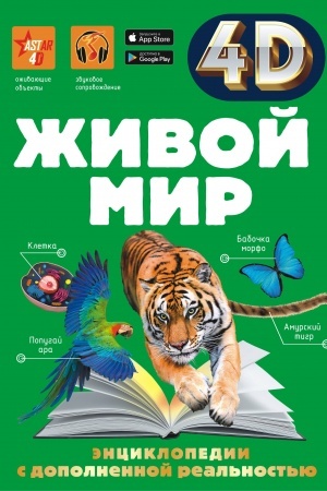Cover: ZHivoj mir