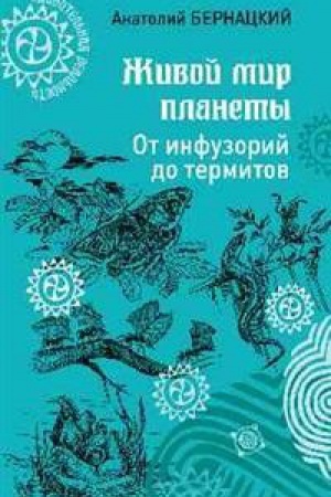 Cover: ZHivoj mir planety