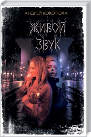 Buchcover: Žyvoj zvuk