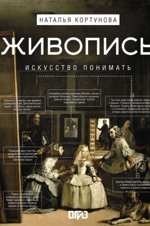 Buchcover: Živopis′. Iskusstvo ponimat′