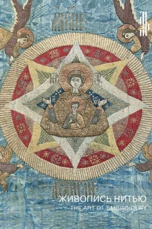 Cover: ZHivopis′ nit′yu. Licevoe shit′e iz sobraniya muzeya im. A.Rubleva