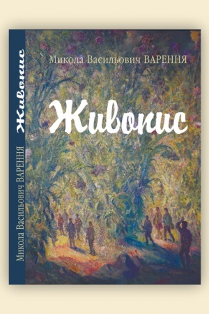 Buchcover: Žyvopys