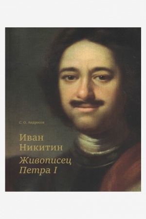 Buchcover: Živopisec Ivan Nikitin