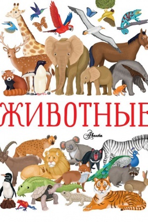 Cover: ZHivotnye