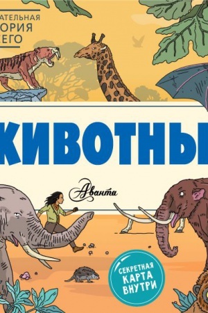 Cover: ZHivotnye