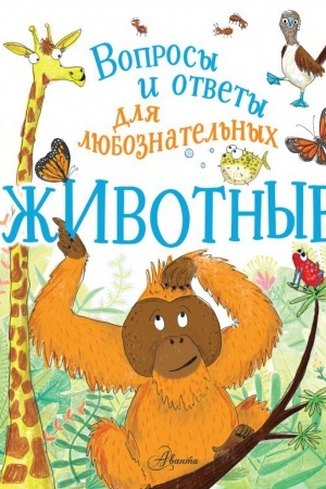 Cover: ZHivotnye