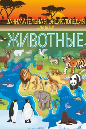 Cover: ZHivotnye