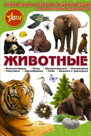 Cover: ZHivotnye