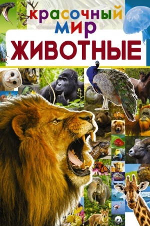 Cover: ZHivotnye