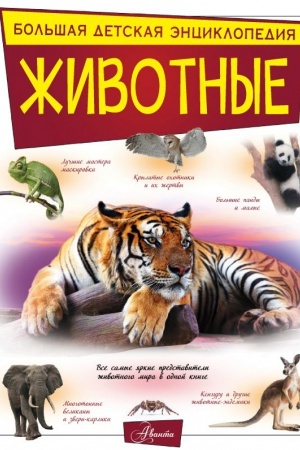 Cover: ZHivotnye