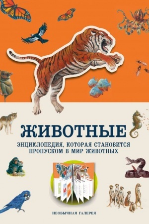 Обложка: Животные
