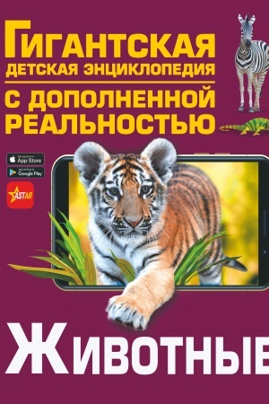 Cover: ZHivotnye