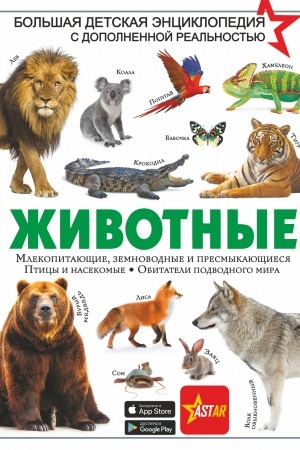 Cover: ZHivotnye