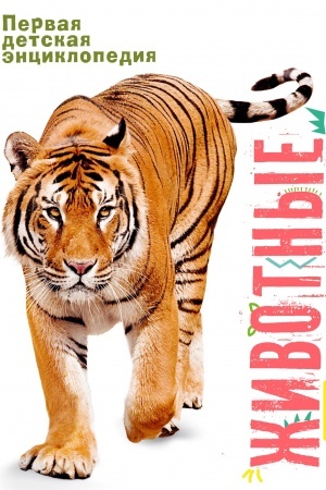 Cover: ZHivotnye