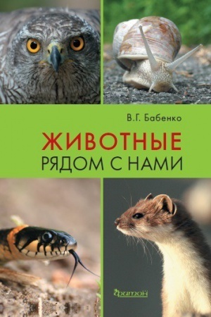Buchcover: Životnye rjadom s nami