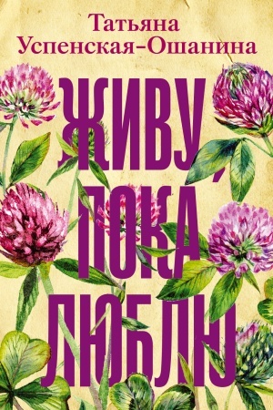 Cover: ZHivu, poka lyublyu