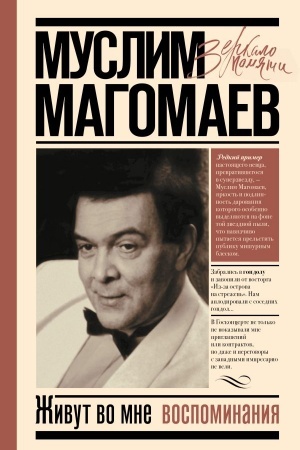 Cover: ZHivut vo mne vospominaniya