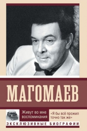 Cover: ZHivut vo mne vospominaniya