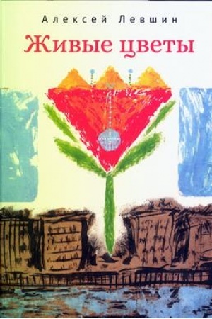 Buchcover: Živye cvety