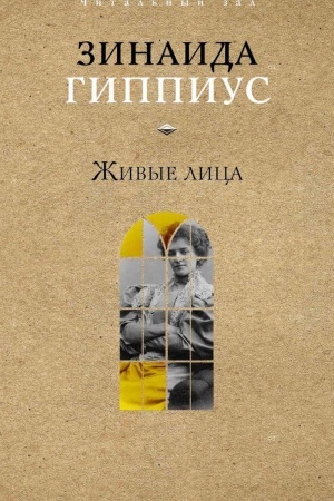 Cover: ZHivye lica