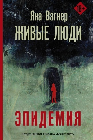 Обложка: Живые люди