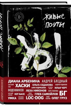 Cover: ZHivye poety