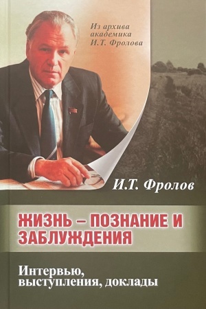 Buchcover: Žizn′ - poznanie i zabluždenija. Čast′ 1