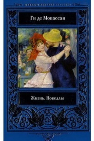 Обложка: Жизнь. Новеллы.